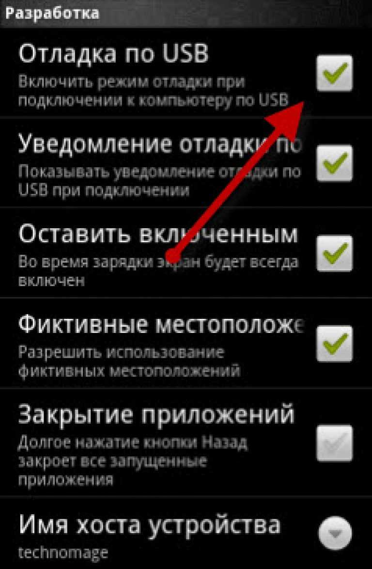 Что такое отладка по usb, для чего нужна и как включается