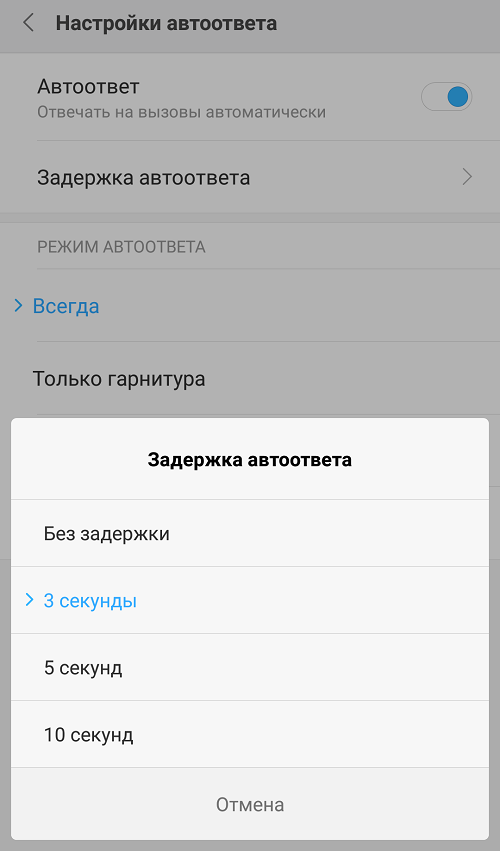Как отключить автоответчик на телефоне андроид? как отключить автоответчик на телефоне