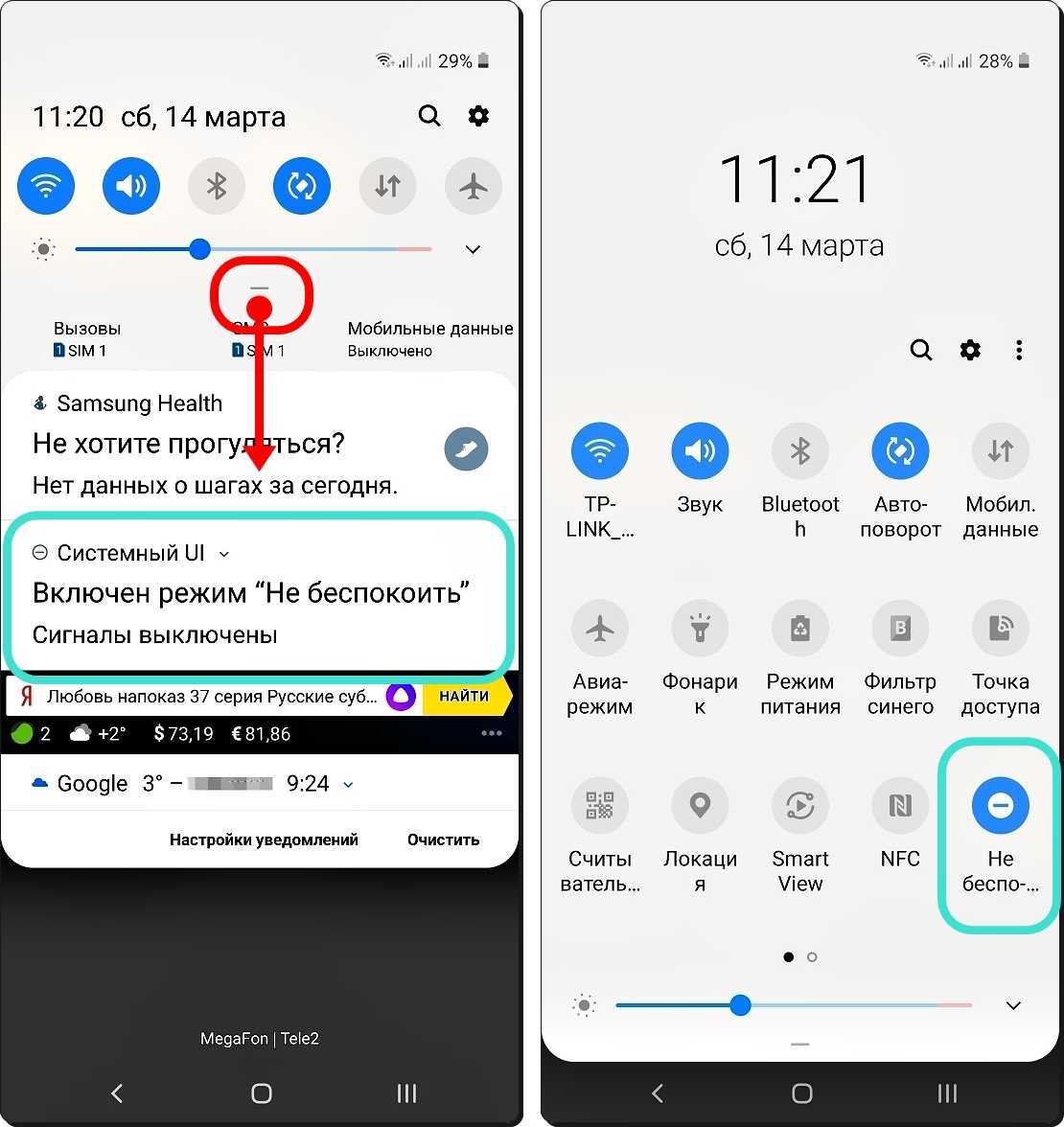 Работа режима не беспокоить на android: как включить или отключить функцию