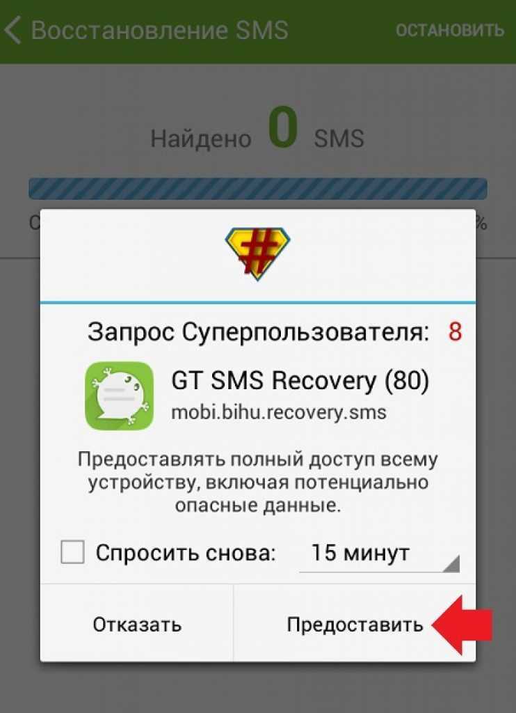 Как восстановить удаленные смс на телефоне андроид.