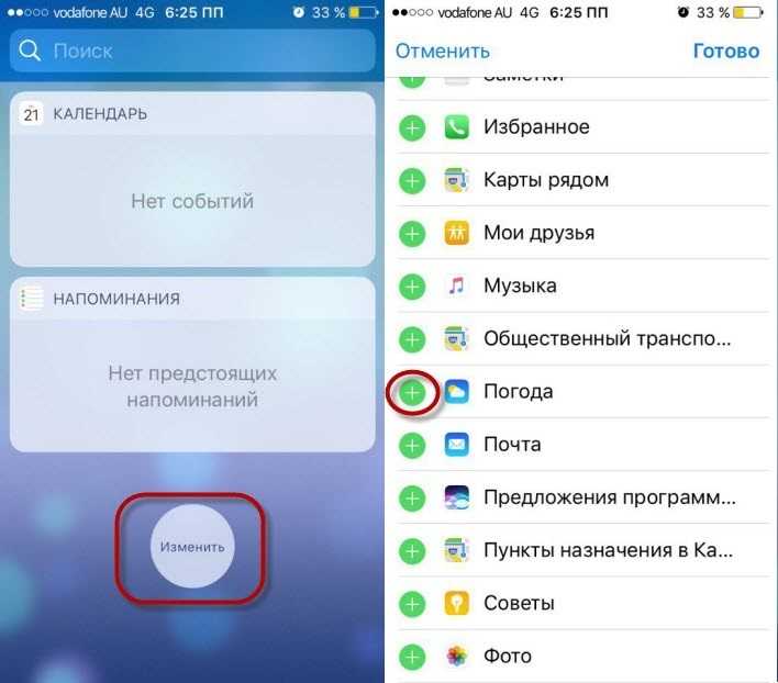 Как установить виджет яндекс погода на айфоне?