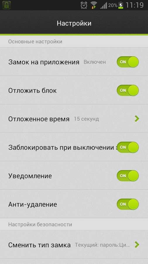 Как убрать блокировку приложений на телефоне. как снять блокировку приложений на android: подробный гайд