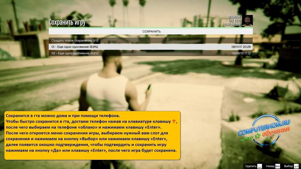 Гта 5: как сохранить игру в любом месте