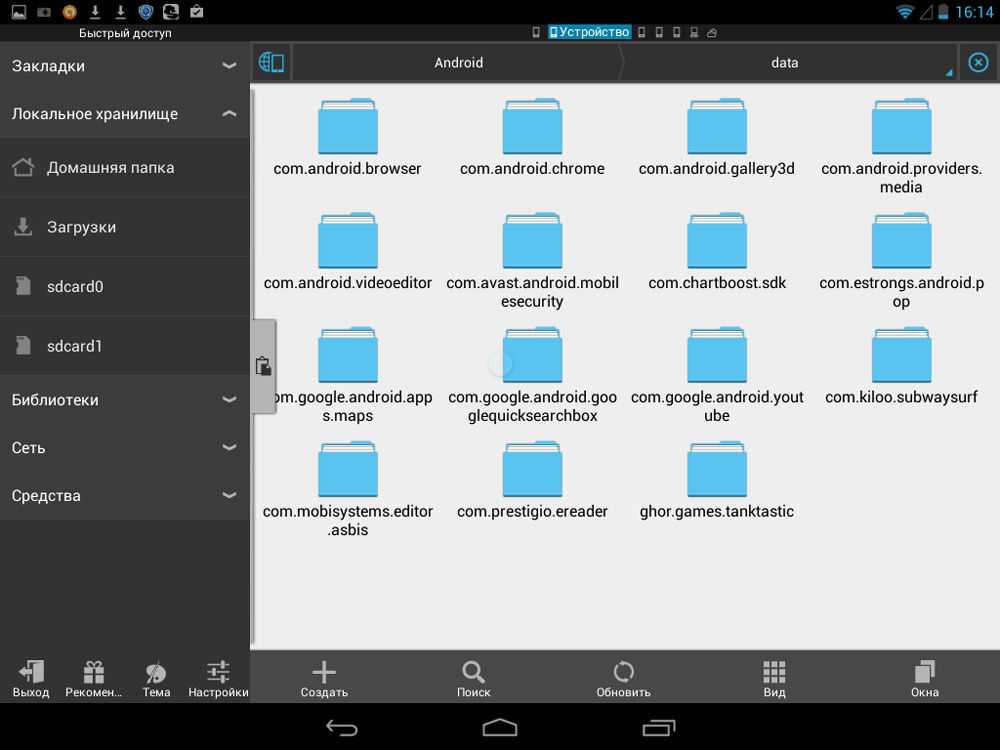 Где найти папку android data? - гаджеты, технологии, интернет
