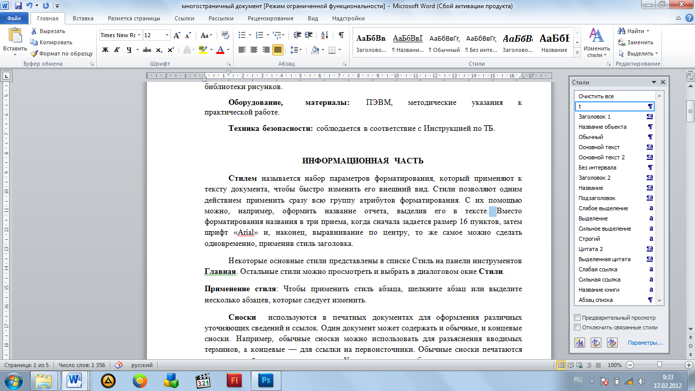 Как одновременно открыть несколько документов word. как открыть два документа word в одном окне (ворд)