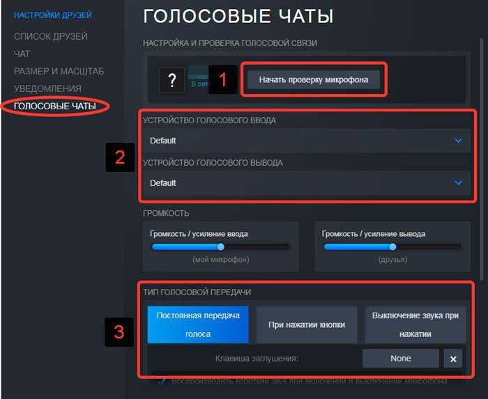 Что делать, если не работает микрофон в steam