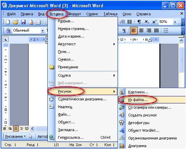 Методы вставки картинки в microsoft word