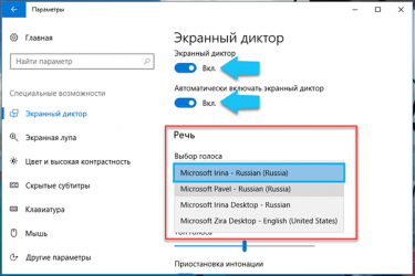 Как отключить экранный диктор в windows 10