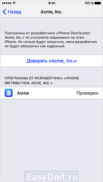 Как доверять разработчику ios