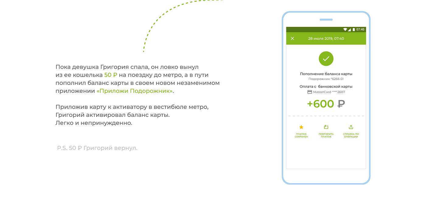 Как проверить баланс карты подорожник онлайн
