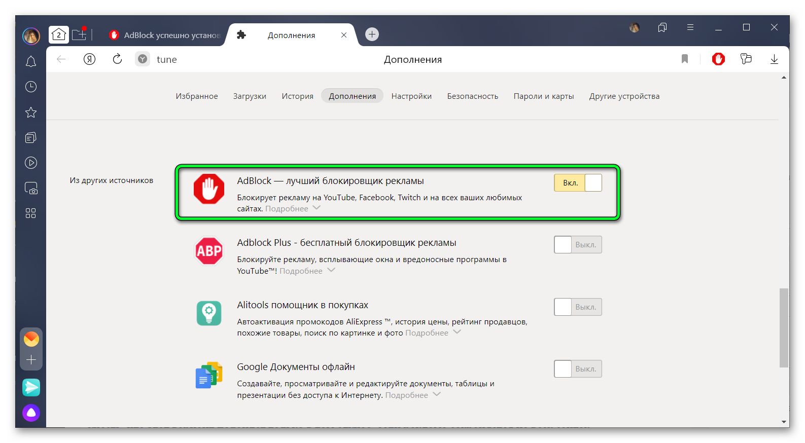 Антибаннер рекламы для яндекс браузера