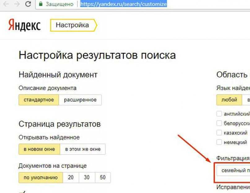 Что такое семейный поиск в yandex browser — включение и отключение