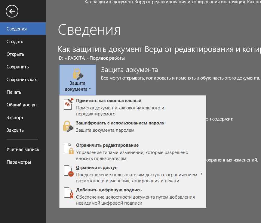 Добавление защиты и пометка частей в которых изменения разрешены