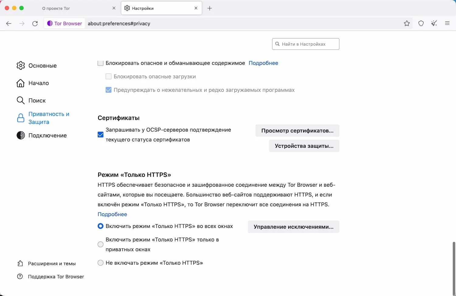 Что такое tor browser для ос android? как его установить и настроить [2020]