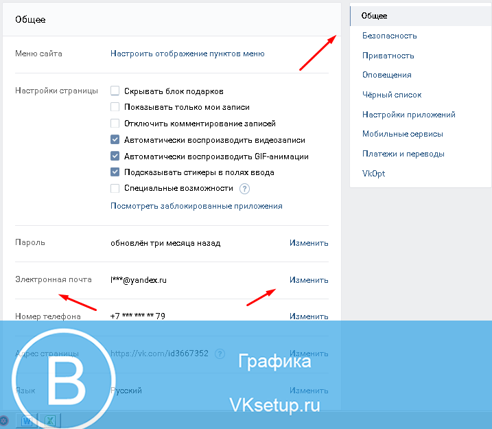 Чтобы сменить адрес электронной почты в ВКонтакте необходимо раскрыть выпадающий пункт меню в правом верхнем углу экрана нажав на свое имя и выбрать пункт Настройки Напротив пункт Электронная почта нажмите Изменить