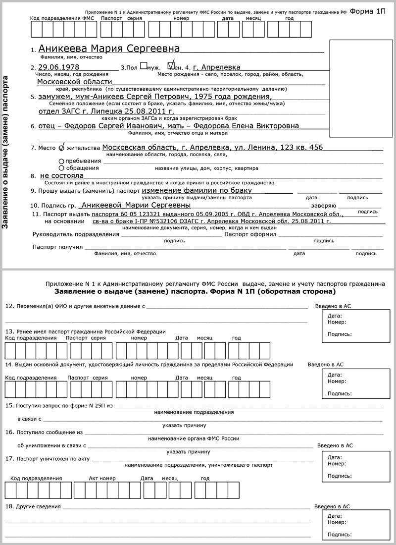 Как изменить данные на мосру