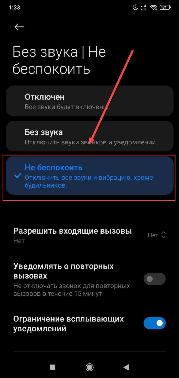 Как настроить автоматическое включение режима "не беспокоить" на android - moneyadv