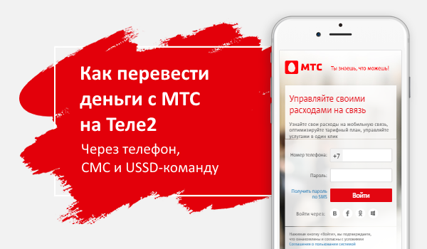 Как быстро перевести гигабайты с оператора теле2 на теле2