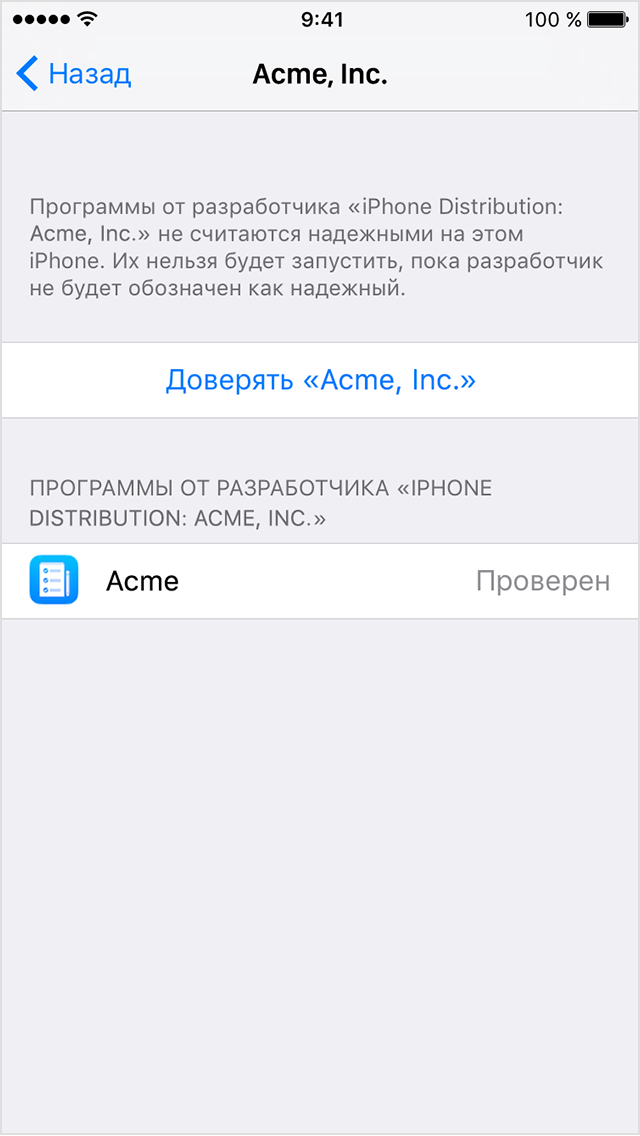 Как отметить приложение как надежное на iphone (айфон) - подробная инструкция