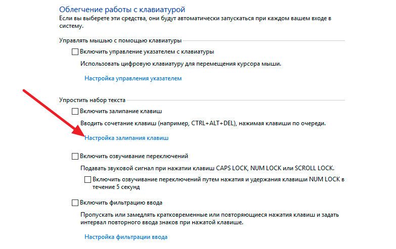 Как включить залипание клавиш в майнкрафте - shkolamusiki.ru