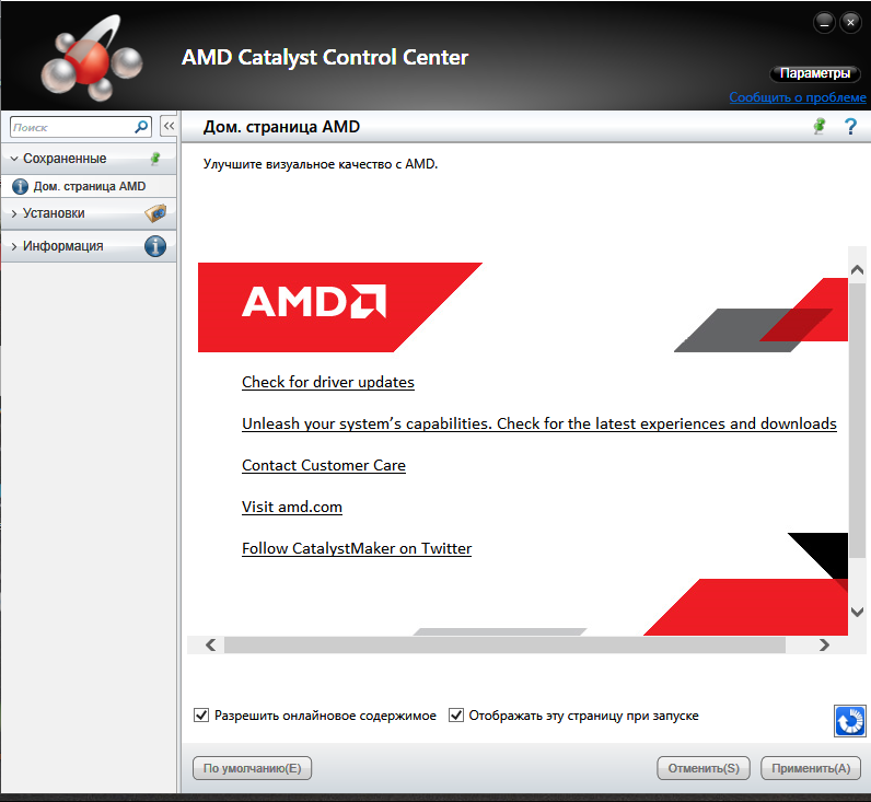 Как удалить amd catalyst control center - простые способы