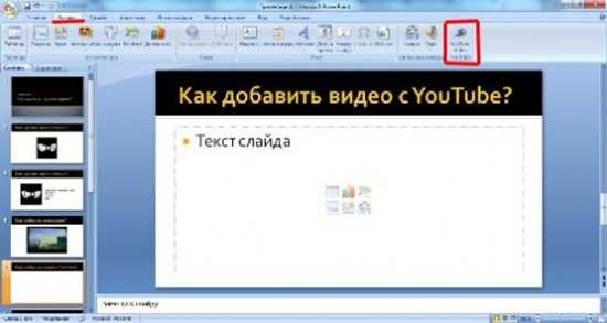 Тормозит видео в powerpoint