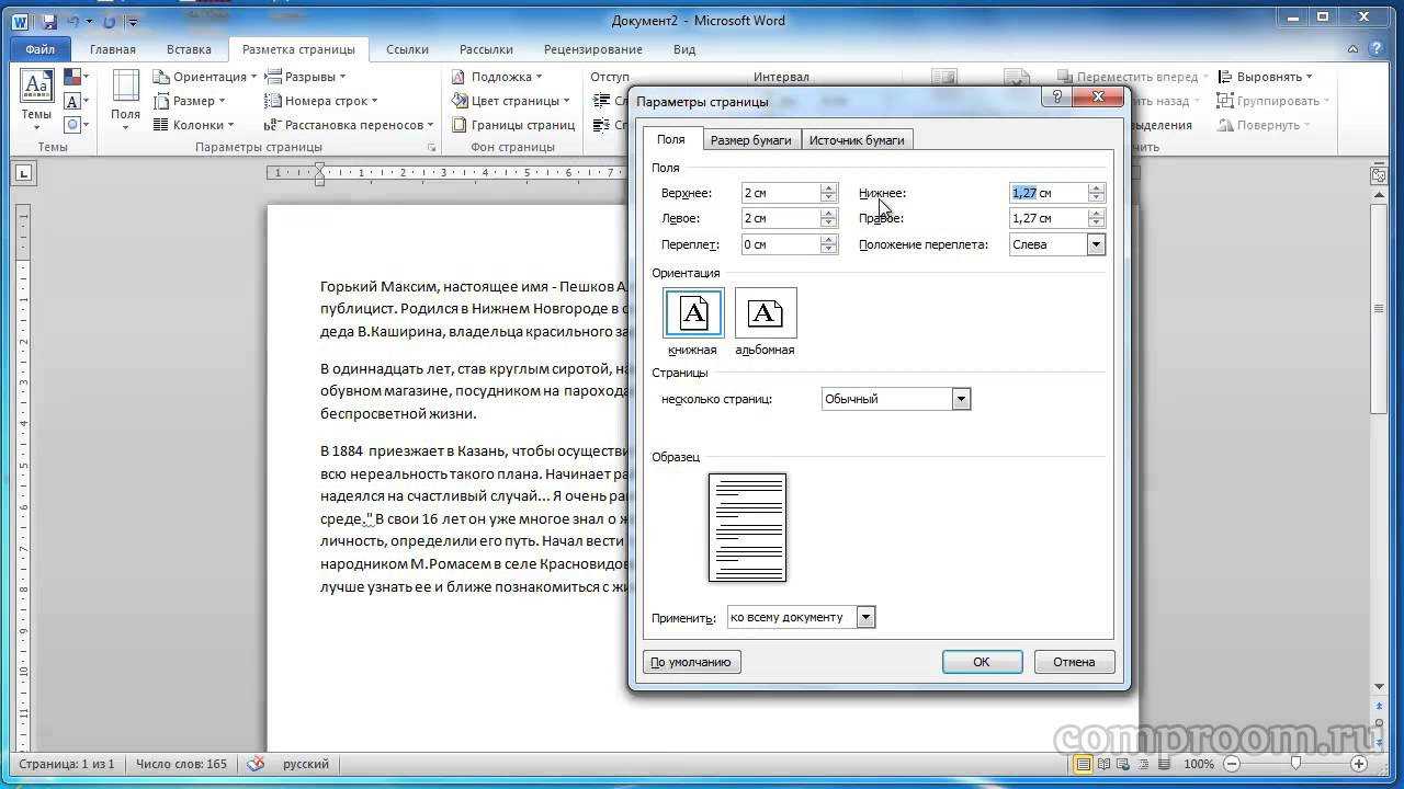 Как убрать область исправлений в документе word