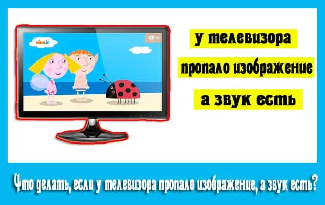 Ростелеком телевидение нет звука что делать