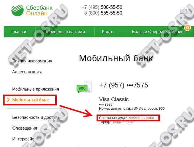 Для блокировки SIMкарты обратитесь в контактный центр СберМобайл по телефону 7 499 651 4444 Оператору необходимо продиктовать номер телефона и паспортные данные владельца