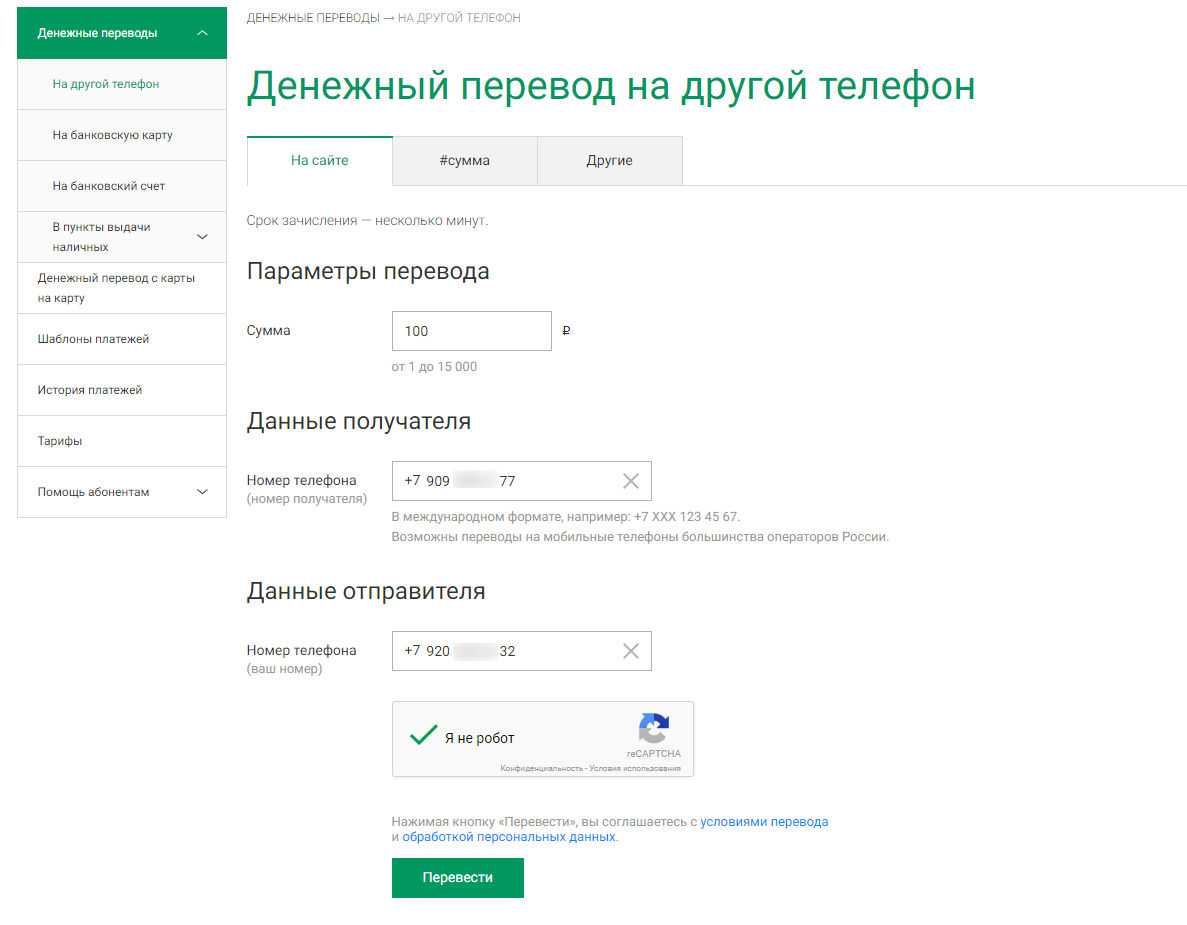 Как перекинуть гигабайты интернета с теле2 на теле2? – технологикус