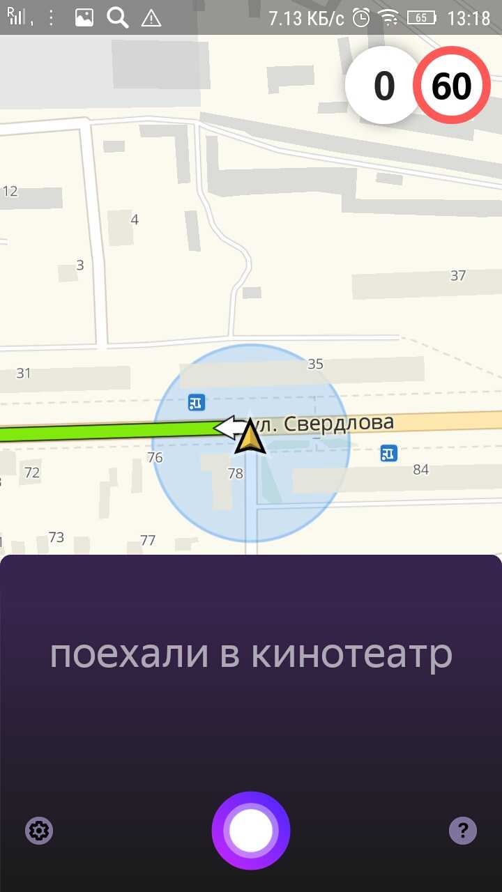 Как выйти из яндекс навигатора на айфоне?