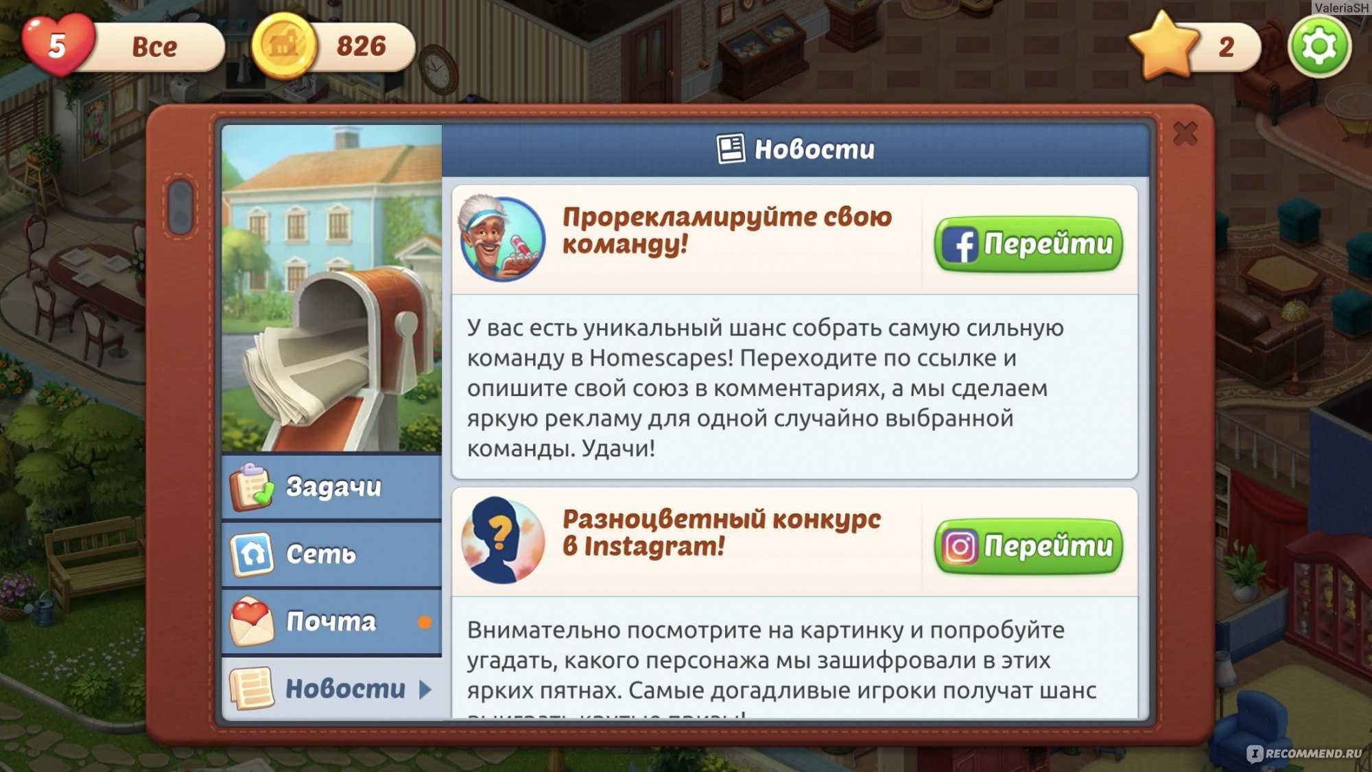 Как восстановить игру "хомескапес" на новом телефоне