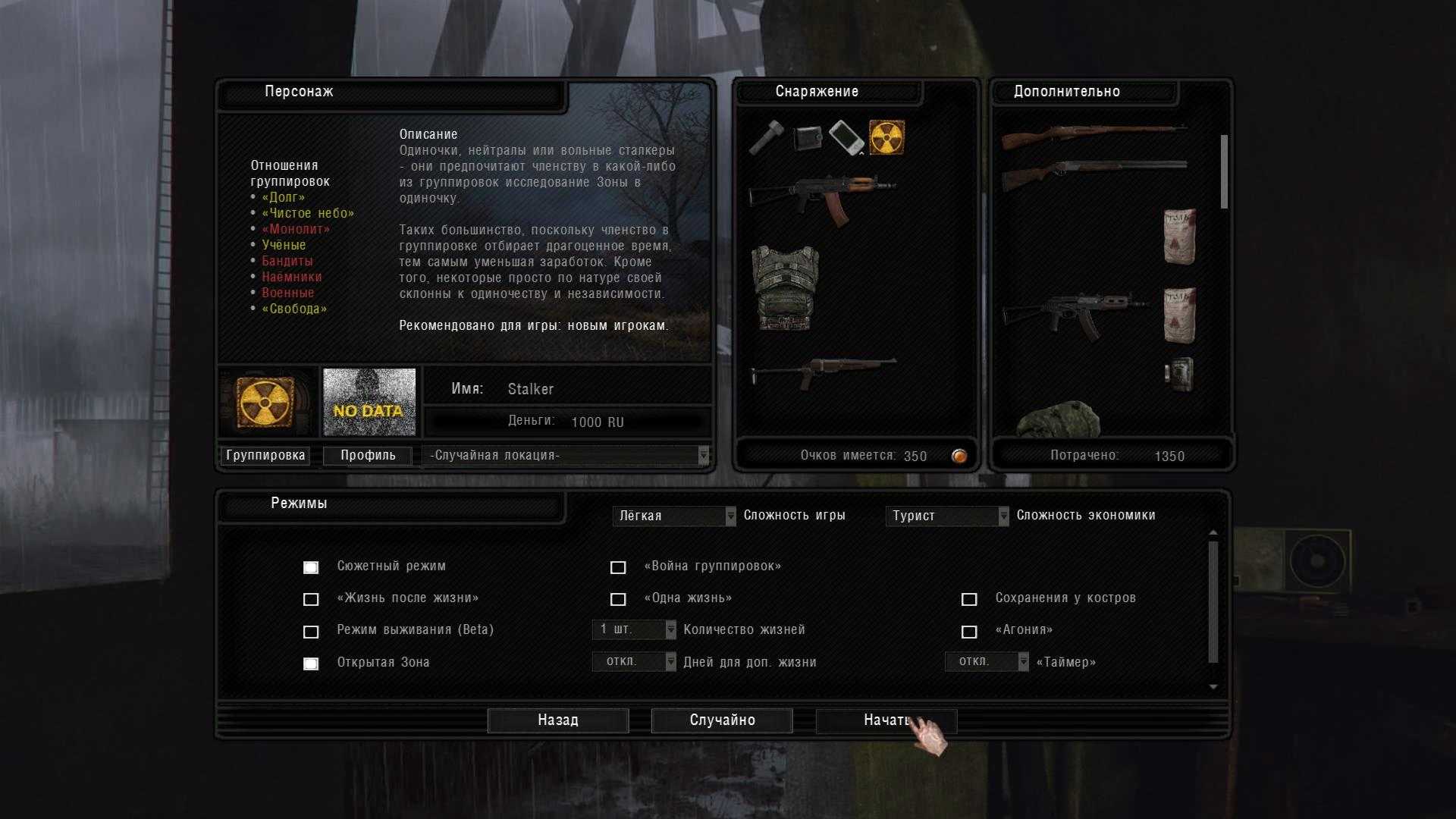 Stalker anomaly: все концовки игры