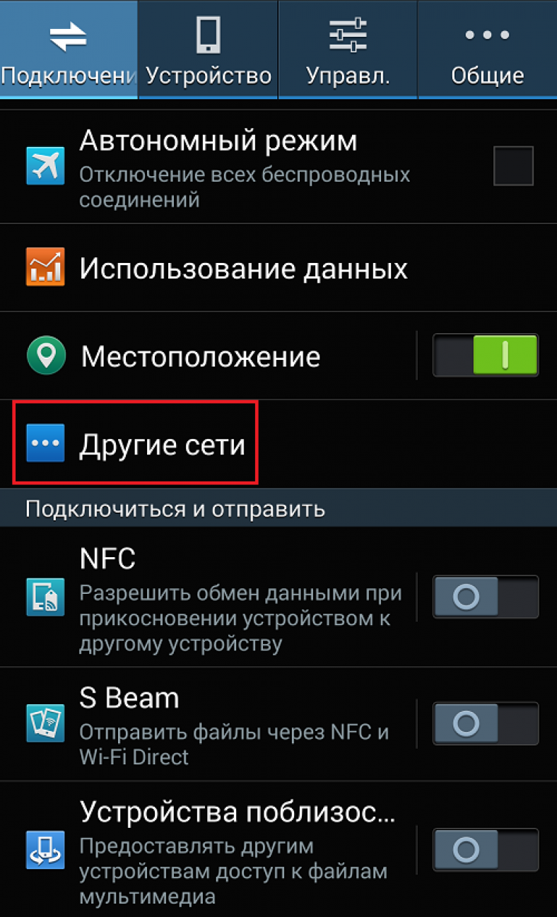 Мобильная передача данных — что это такое