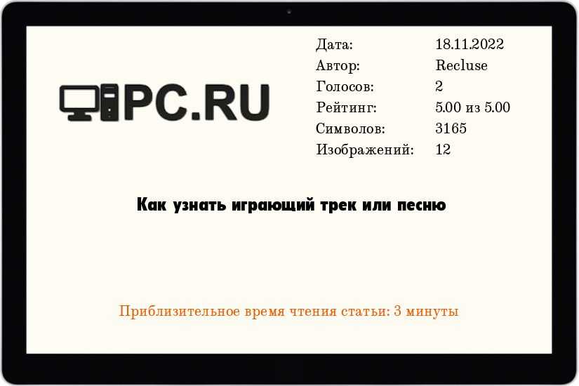 Иногда происходит так что вы слышите прекрасную песню но исполнитель и название трека остаются неизвестными В таких ситуациях Шазам становится
