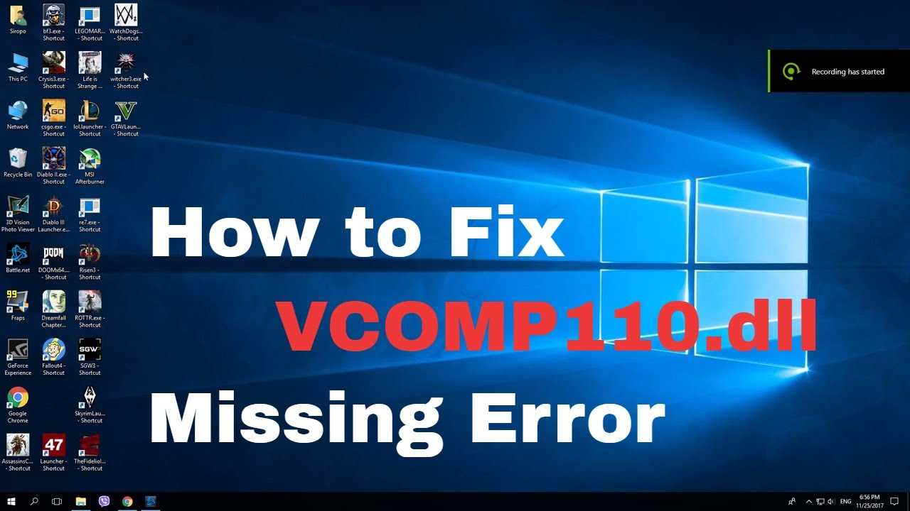 Исправление ошибки vcomp.dll