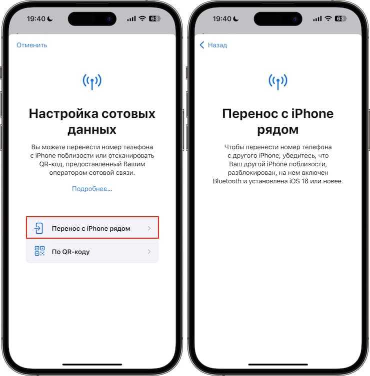 Как перенести номер esim на новый iphone?