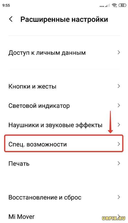 Как убрать синтезатор речи с экрана? - гаджеты, технологии, интернет