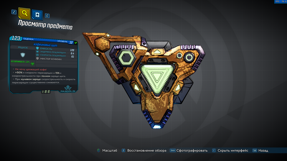 Щит антагониста в borderlands 2: как выбрать лучший?