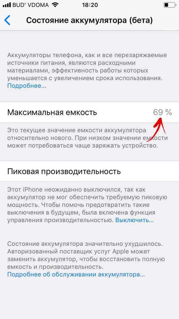 Как узнать что в айфоне меняли батарею