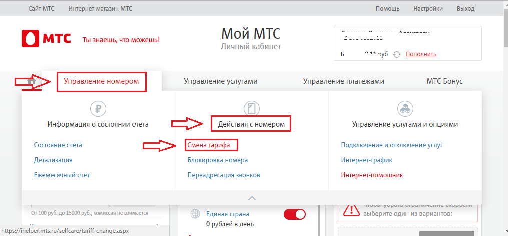 Как добавить второй номер в личный кабинет мтс