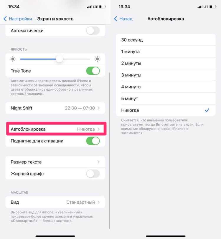 Как сделать чтобы не выключался экран на iphone?