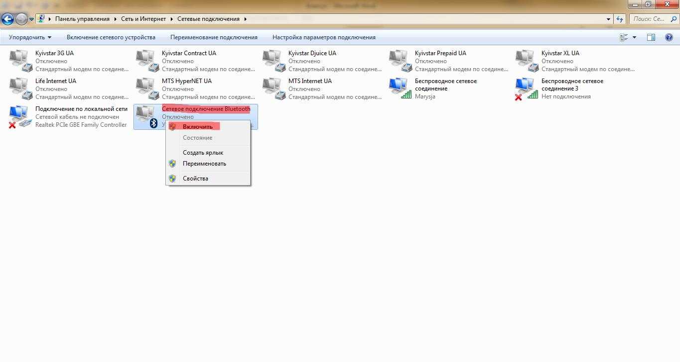 Как включить bluetooth на ноутбуке с windows 10