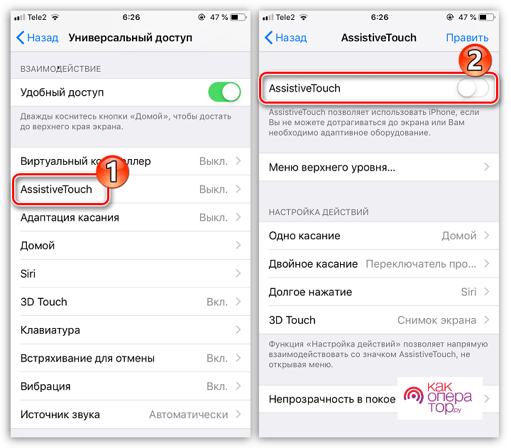 Опускаем и поднимаем экран iPhone Заходим в Настройки  выбираем Основные  Универсальный доступ  включаем Удобный доступ Если вы не хотите чтобы экран с иконками сдвигался то вверх то вниз от случайных касаний то отключите это функцию