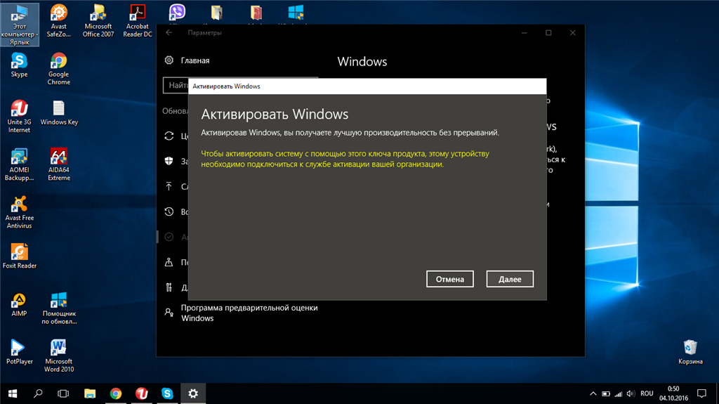 Как активировать windows 10