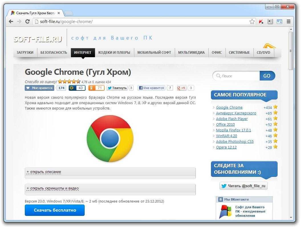 Скачать google chrome: новая версия 2024 года