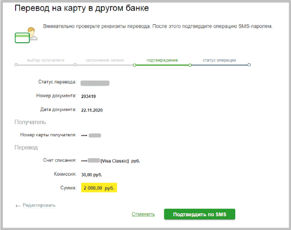 Как перевести деньги с втб на сбербанк
