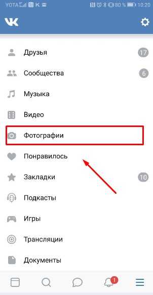 Как добавить фото в вк с телефона и компьютера