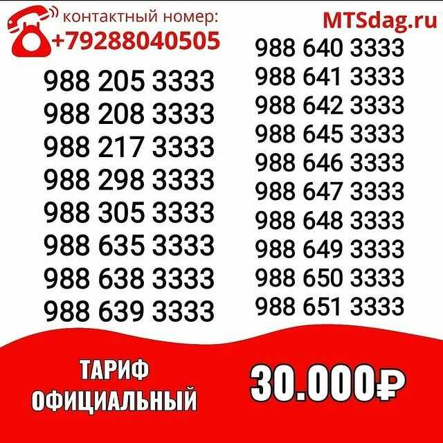 Номер мтс или велком