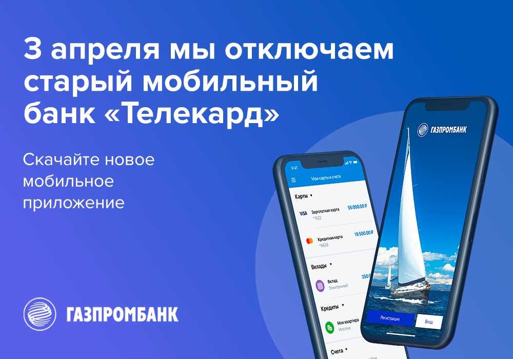 Что делать, если приложение газпромбанка для android не работает?